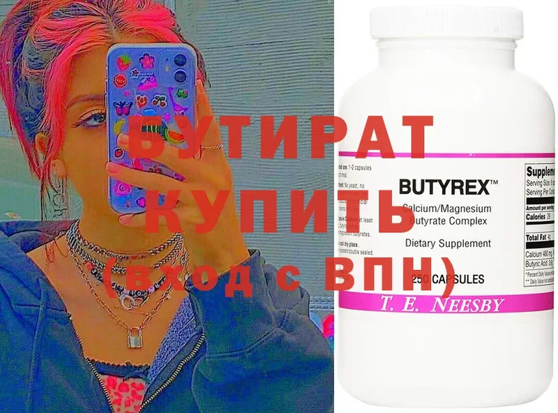 где найти наркотики  Белокуриха  Бутират 99% 